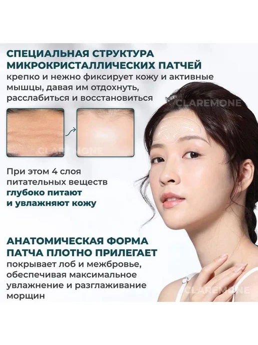 Claremone Патчи коллагеновые для лба от морщин, 10 шт, 10 шт, фото 5
