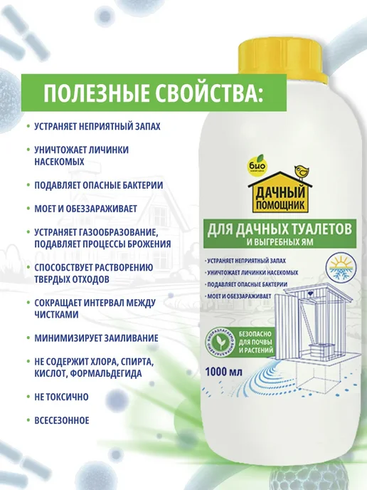 Средство для дачных туалетов и выгребных ям 1 л, 1 л, фото 2