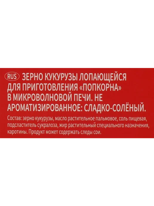 Попкорн для приготовления в свч CORIN CORN сладко-соленый, вариант, фото 2