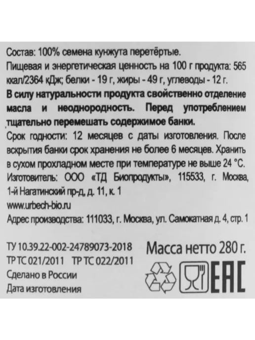 Натуральная паста из семян светлого кунжута Урбеч 965гр, 280 г, фото 2
