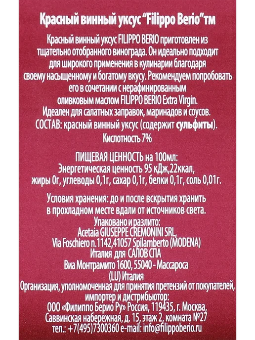 Уксус винный FILIPPO BERIO красный, 500мл, 500 мл, фото 3