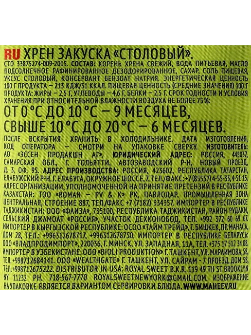 Хрен МАХЕЕВЪ Столовый, 100г, 100 г, фото 2