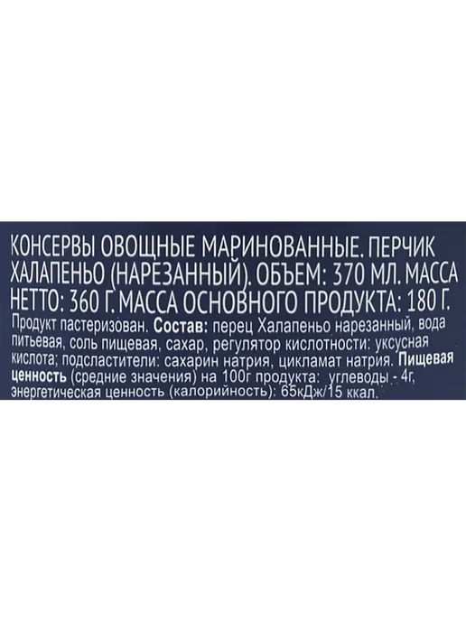 Перец халапеньо маринованный ЛЕНТА, 360г, 360 г, фото 2
