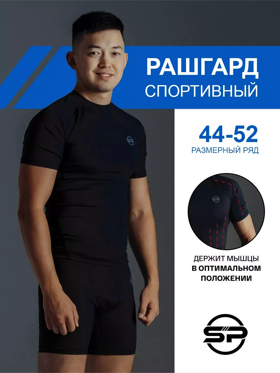Рашгард с коротким рукавом