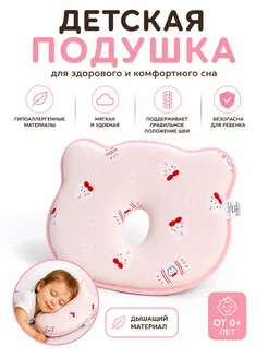 Подушка для сна новорожденных
