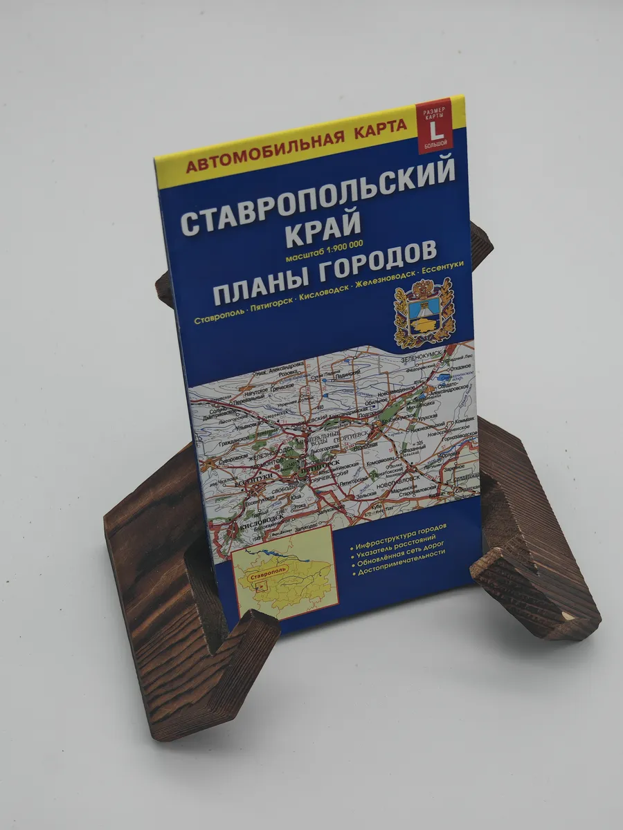 Ставропольский край. Планы городов. Карта складная
