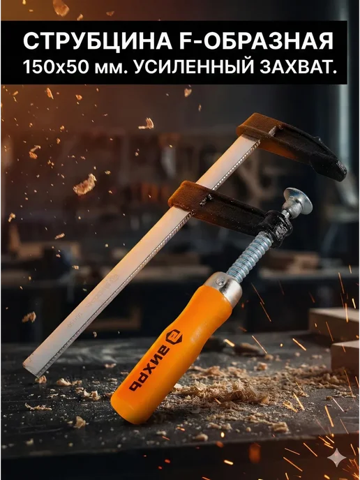 ВИХРЬ Струбцина быстрозажимная F-образная, серый