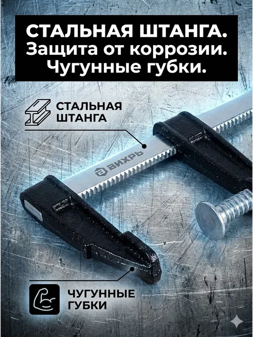ВИХРЬ Струбцина быстрозажимная F-образная, серый, фото 3