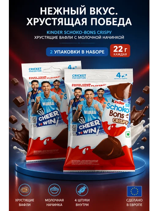 Kinder Конфеты Киндер Schoko Bons 200гр, 2 шт, 22 г
