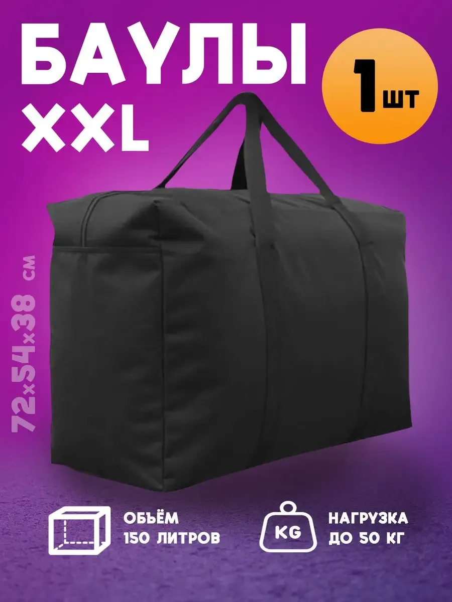 Сумка-баул для переезда
