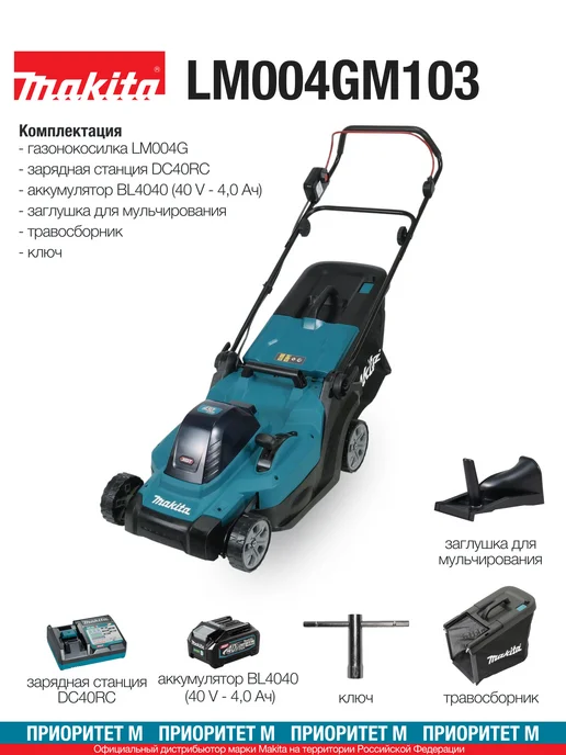 Makita Газонокосилка LM004GM103 40В XGT дека 42см. (1 АКБ, З У), 40В дека 42см. 1, фото 4