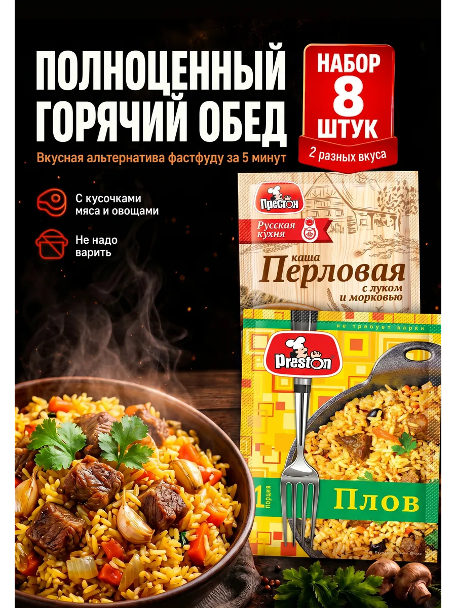 Каша перловая и Плов моментального приготовления 8 штук