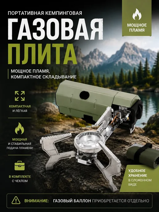 Газовая плита складная, зеленый