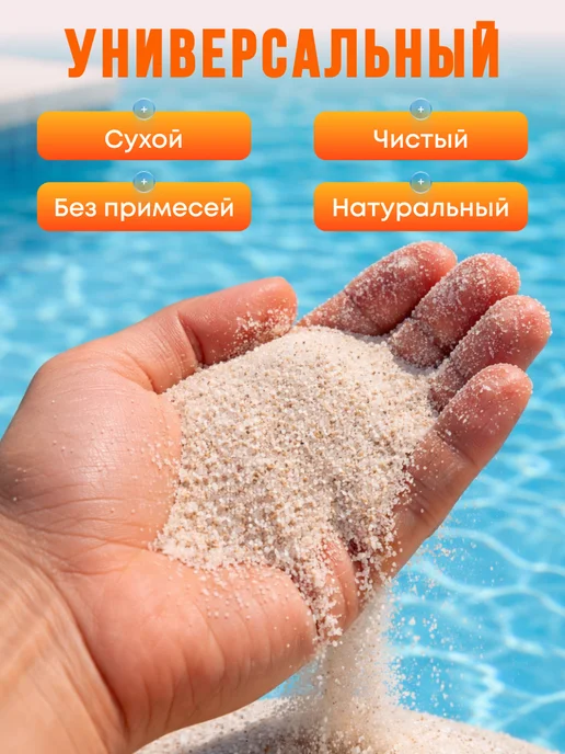 Спец-Кварц Кварцевый песок для фильтра бассейна 0.45-0.85 24кг, 24 кг, фото 3