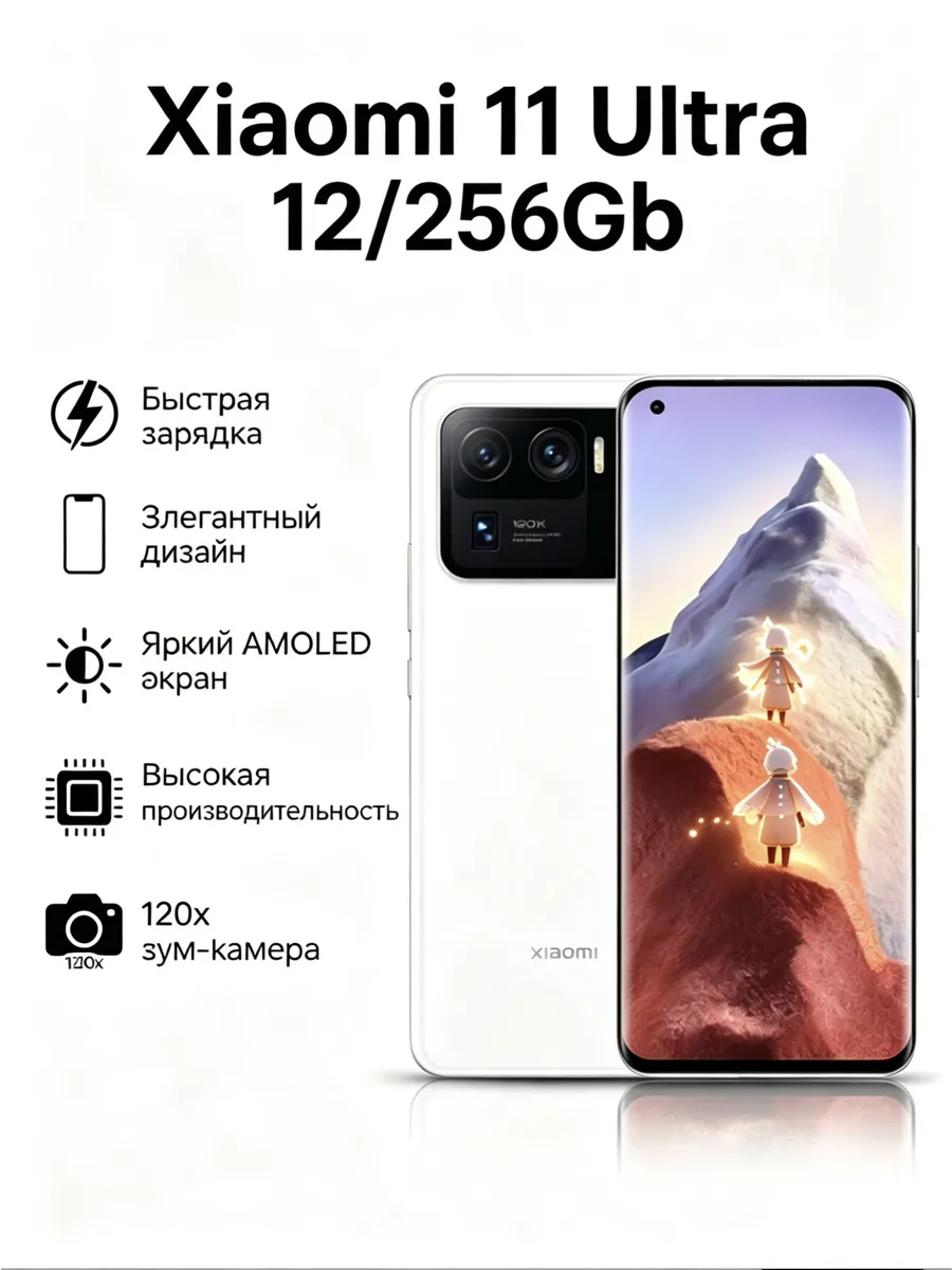 Xiaomi 11 Ultra 12 256 white Global