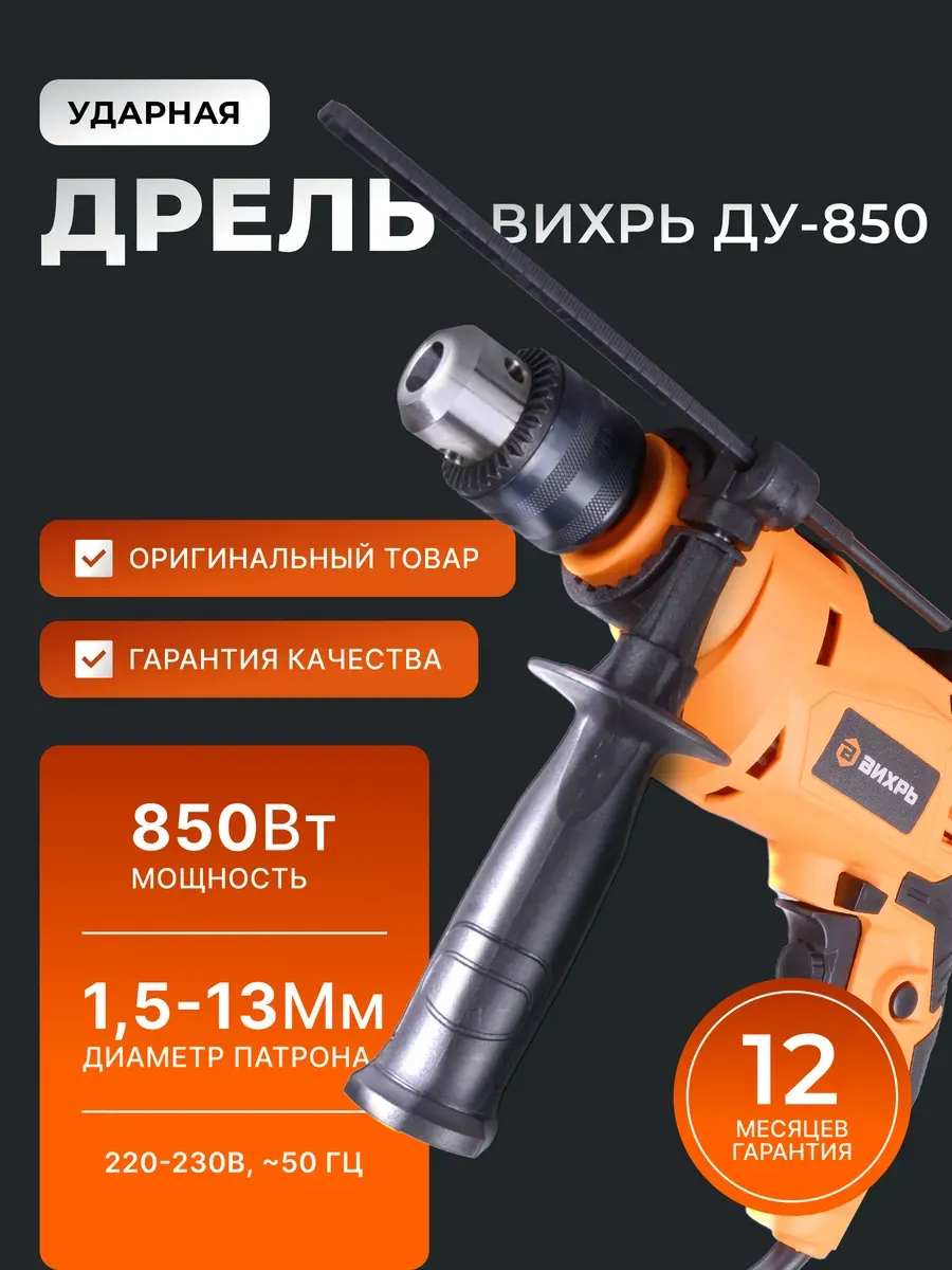 Дрель электрическая мощная ударная