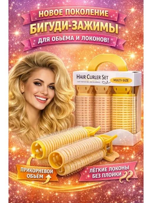 БАДАС 3 Бигуди‑зажимы для прикорневого объёма набор 3 шт, 3 шт, фото 3