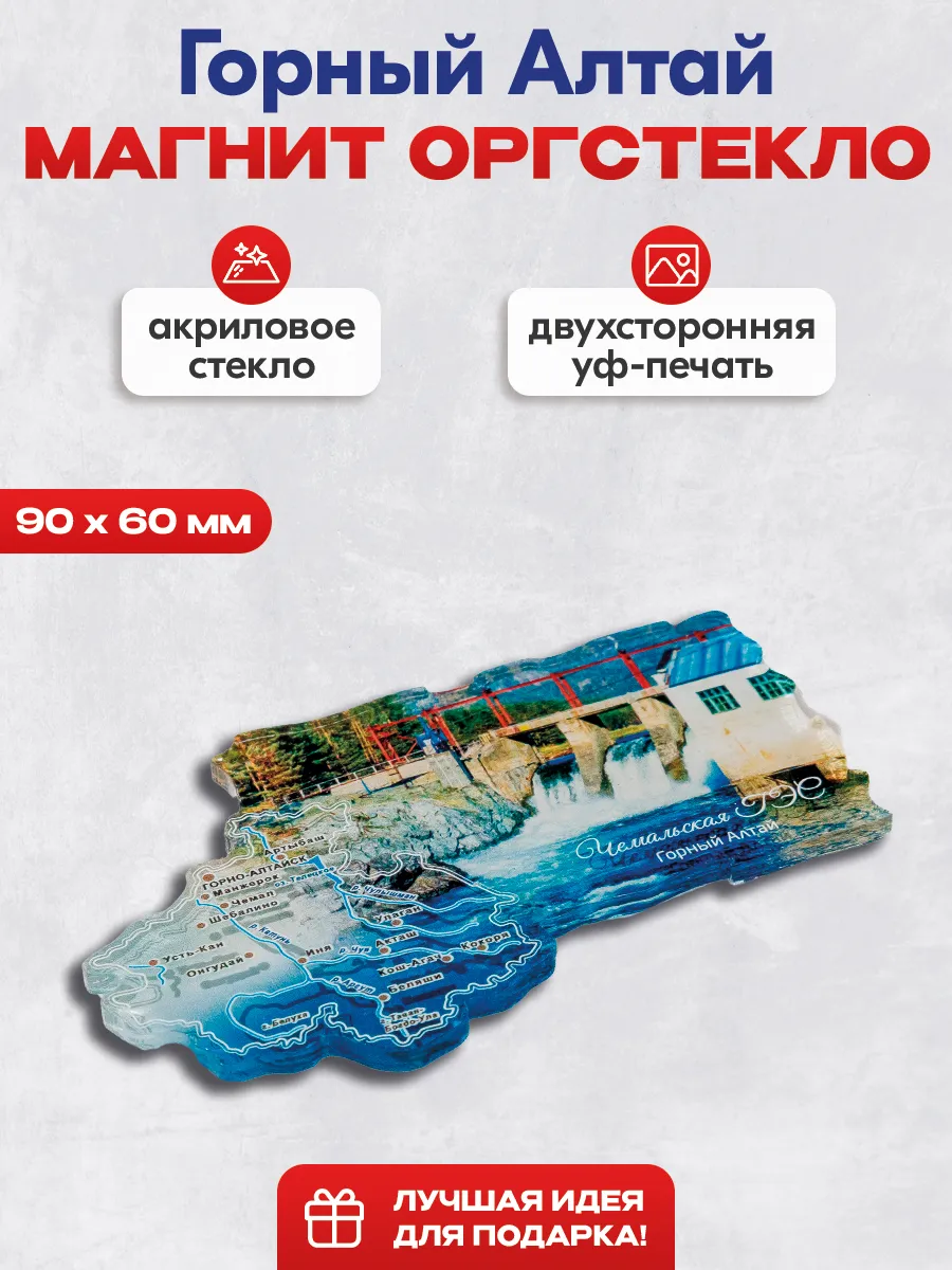 Магнит сувенирный "Горный Алтай"