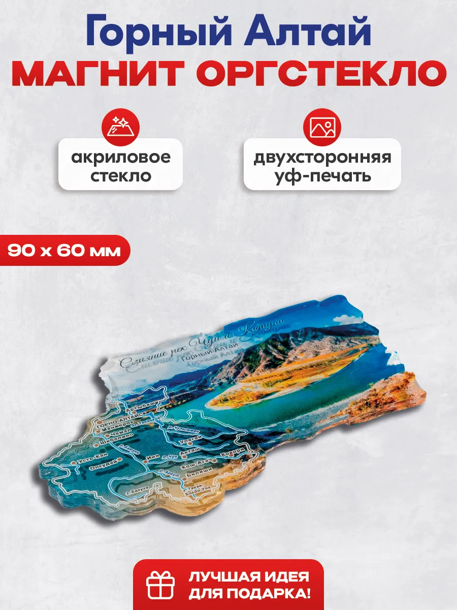 Магнит сувенирный "Горный Алтай"