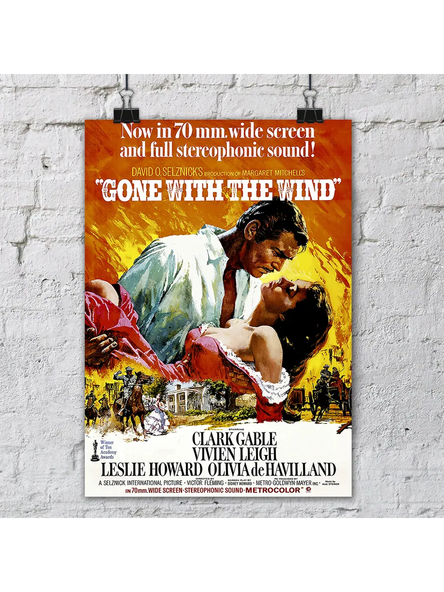 Постер интерьерный Унесённые ветром Gone with the Wind