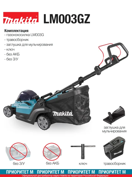 Makita Газонокосилка LM003GZ 40В XGT дека 38см. (Без АКБ и З У), 40В XGT дека 38см., фото 4