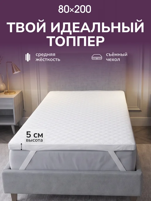 Yarni Топпер матрас беспружинный 140х200 см на диван и кровать, 80x200