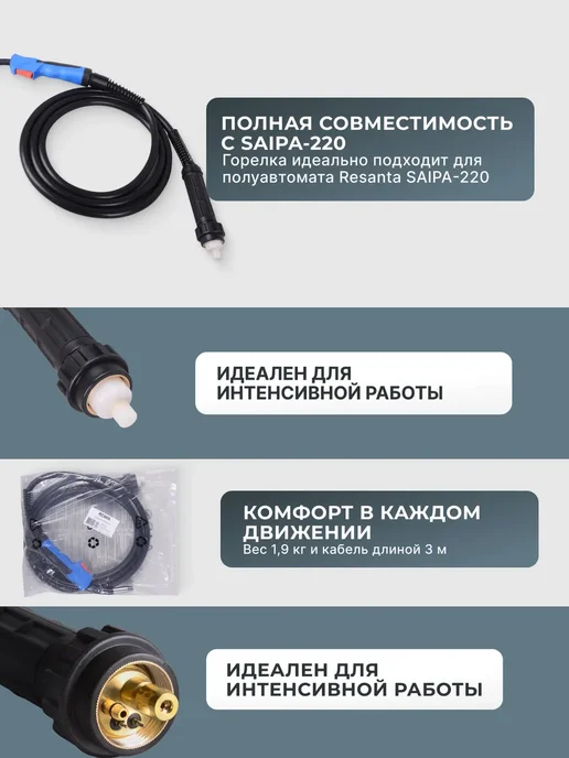 РЕСАНТА Сварочная газовая горелка для полуавтомата САИПА-220, синий, фото 2