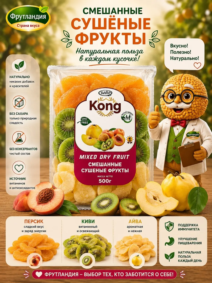 Микс сухофруктов персик киви айва 500г