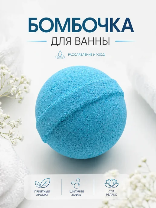 ЗА26 Бомбочка для ванны бурлящая ароматом сладкого леденца, вариант