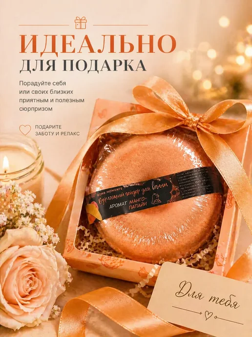 ЗА26 Бомбочка для ванны аромат манго папайя, вариант, фото 3