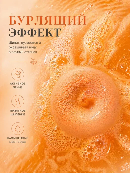 ЗА26 Бомбочка для ванны аромат манго папайя, вариант, фото 5