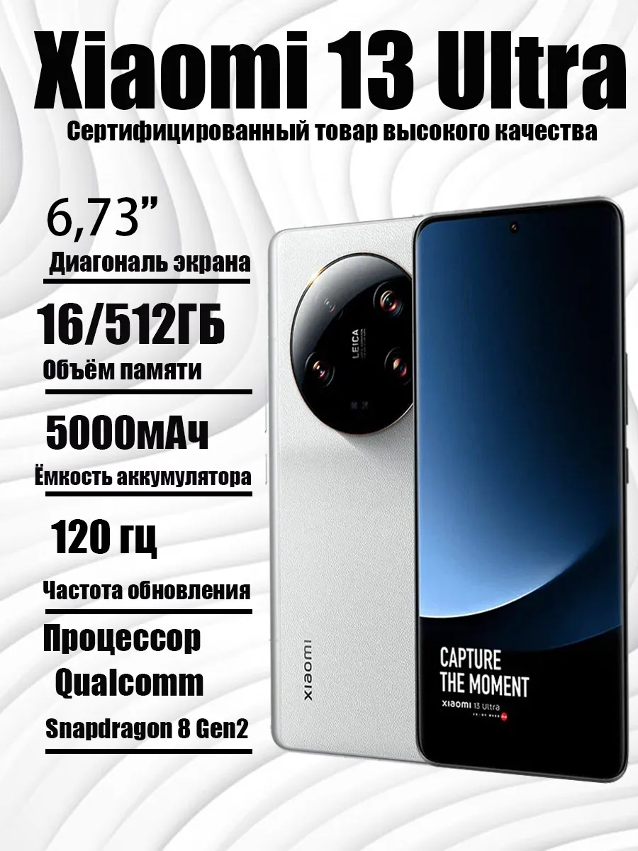 Xiaomi 13 Ultra 16 512 Global white
