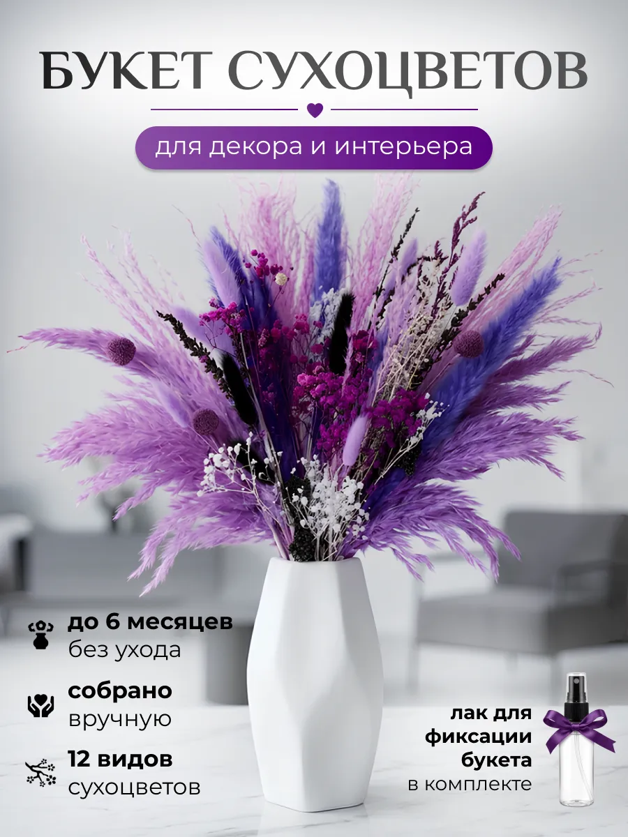 Букет сухоцветов для декора и подарка