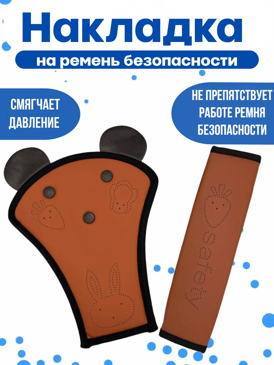 Накладка на ремень безопасности кожаная