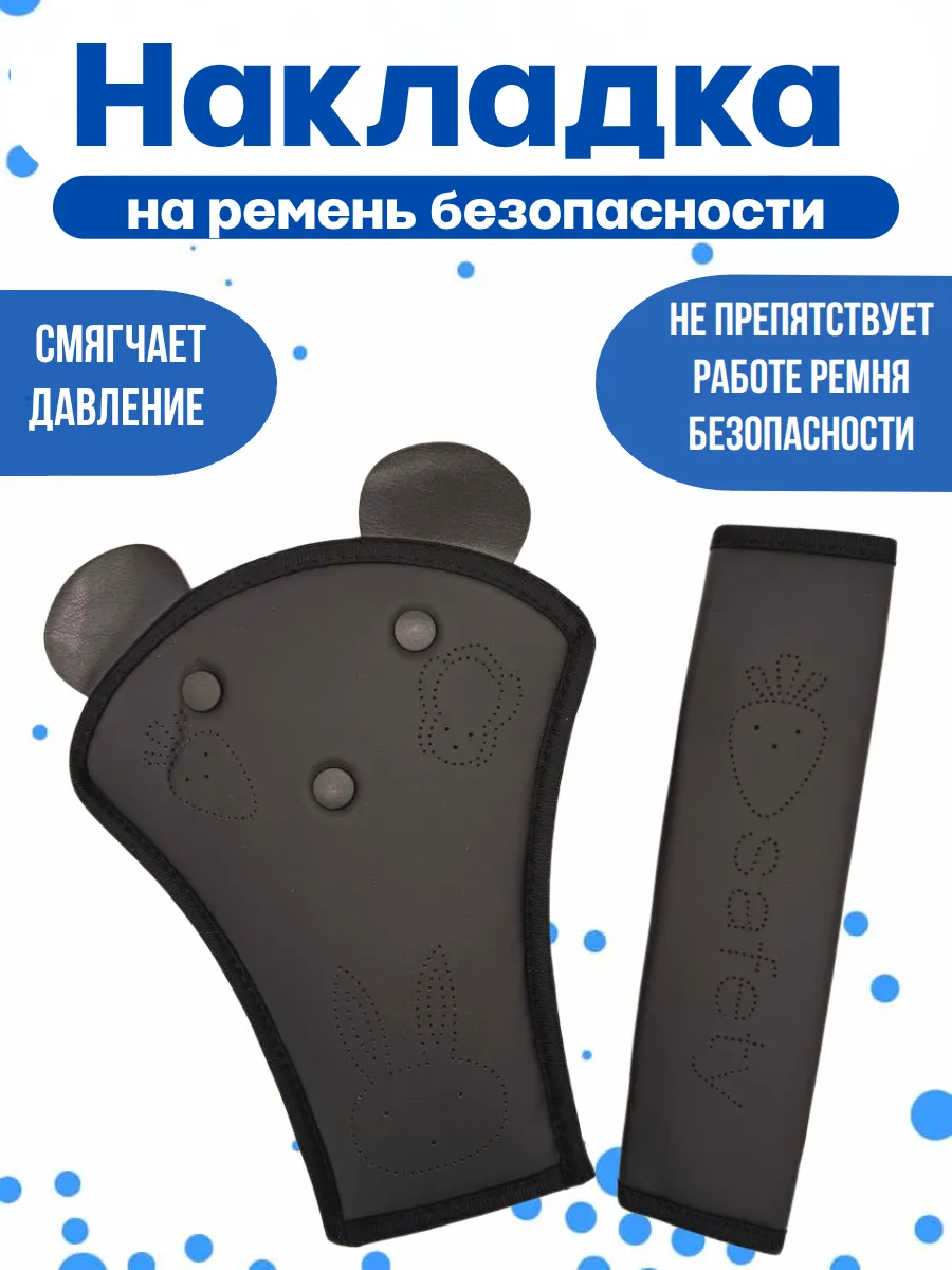 Накладка на ремень безопасности кожаная