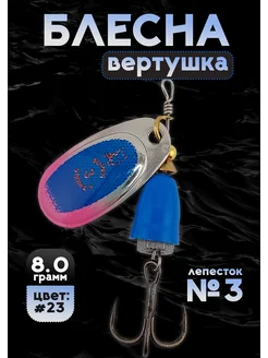 Columbia Fishing Блесна вертушка на щуку и окуня летняя Blue Fox №3, цвет #23