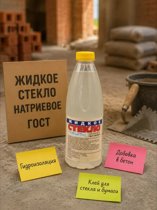 Жидкое стекло натриевое добавка для бетона гидроизоляция, белый