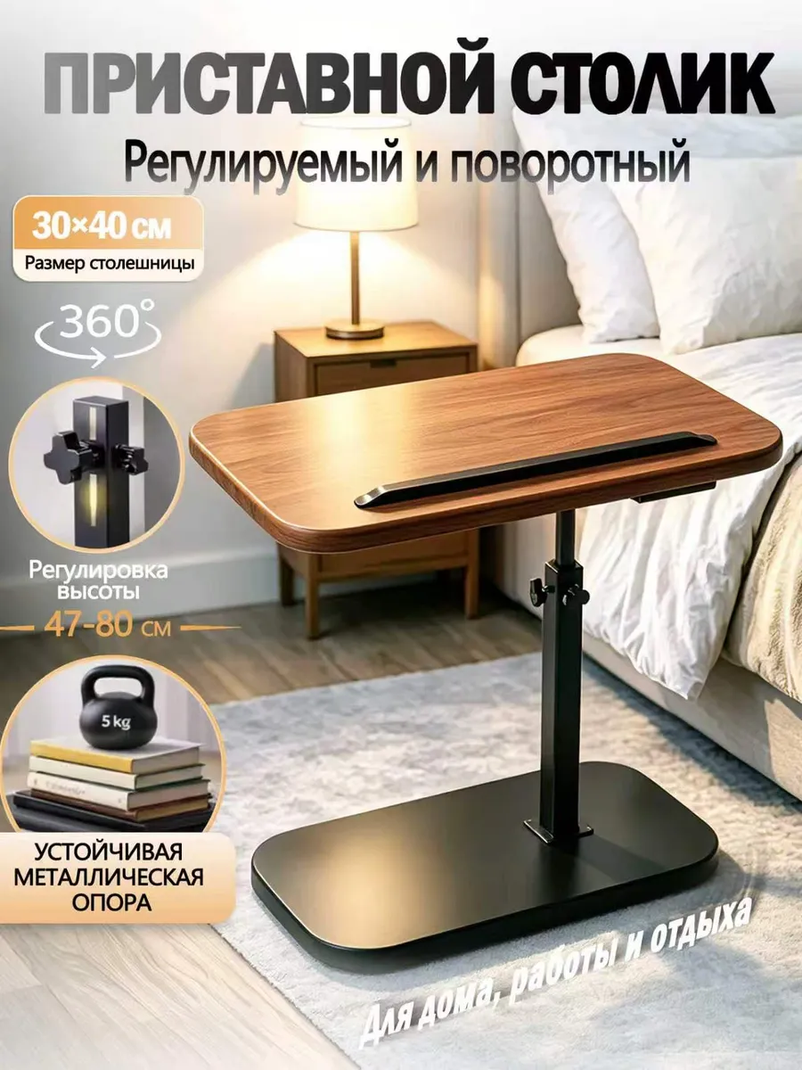 Столик приставной регулируемый кофейный к дивану BJY