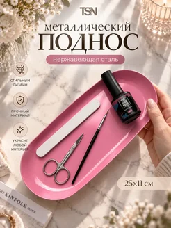 TopShopNails Поднос для украшений (фуксия)