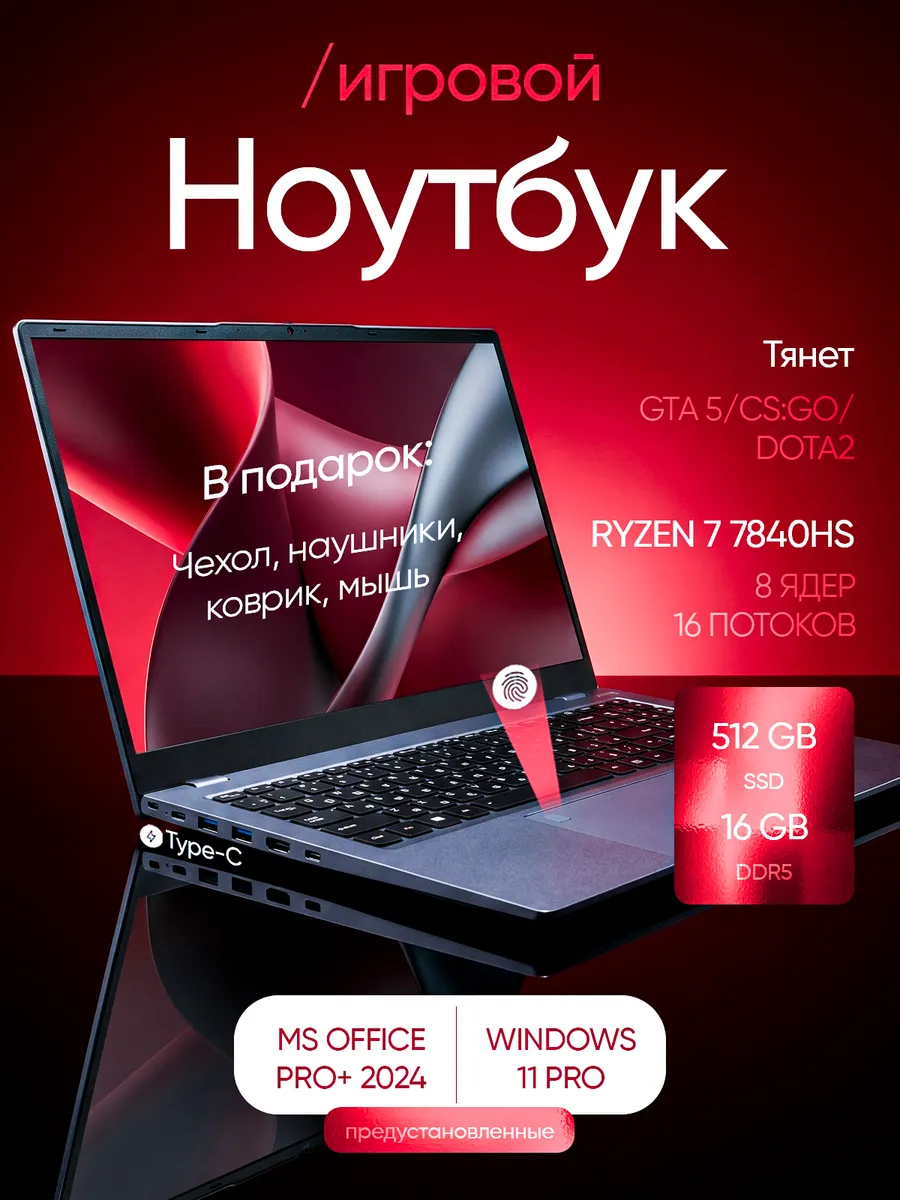 Игровой ноутбук 15,6" IPS 16GB SSD 512