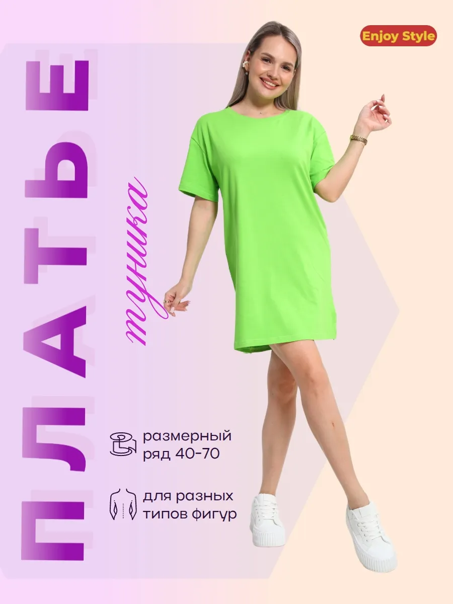 Платье туника больших размеров