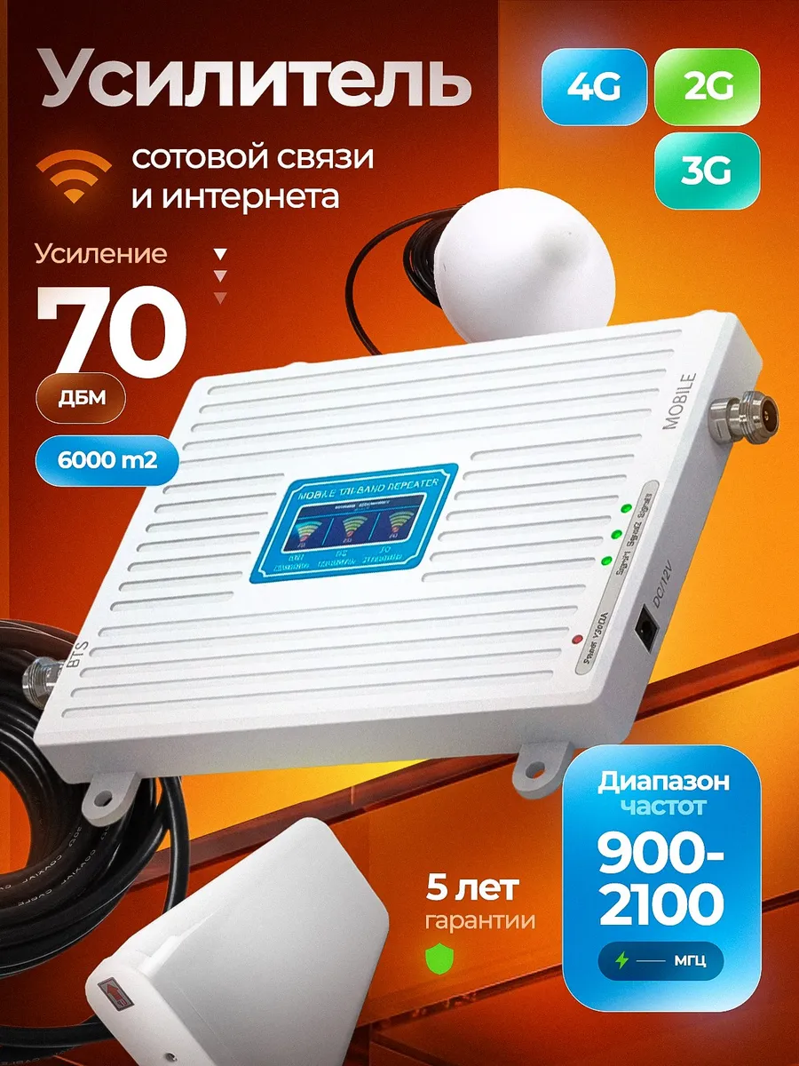 Усилитель сотовой связи и интернета для телефона