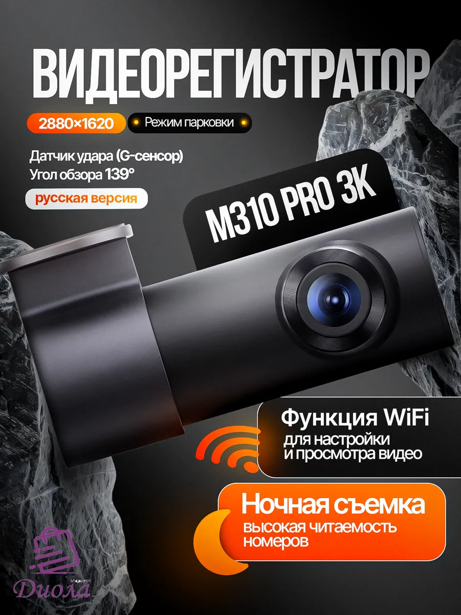Видеорегистратор Dash Cam M310 Pro 3K (Rus)
