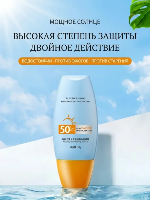 Солнцезащитный крем SPF 50+ UVA UVB, 50 г, 50 г, фото 2