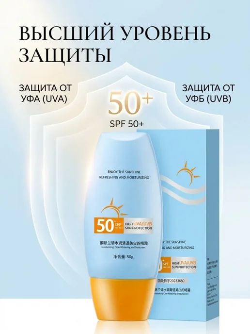 Солнцезащитный крем SPF 50+ UVA UVB, 50 г, 50 г, фото 3