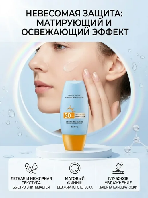 Солнцезащитный крем SPF 50+ UVA UVB, 50 г, 50 г, фото 7