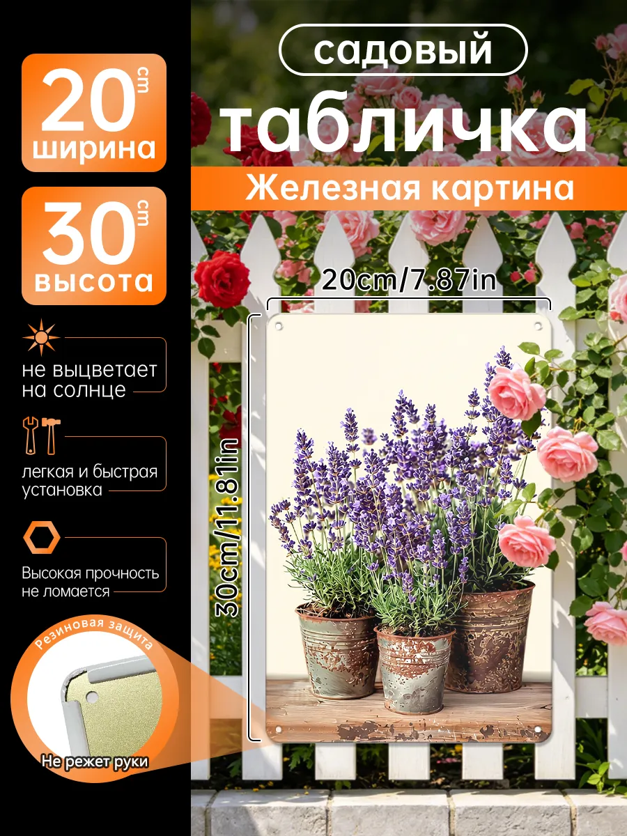 Уличный декор Железная картина Лаванда в горшках подарок