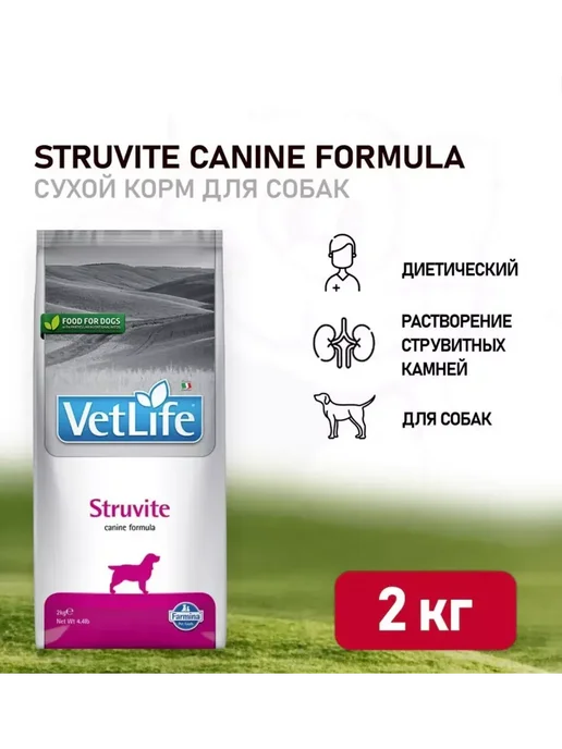 Сухой корм Farmina Vet Life для собак, взрослые, 2 кг, фото 2