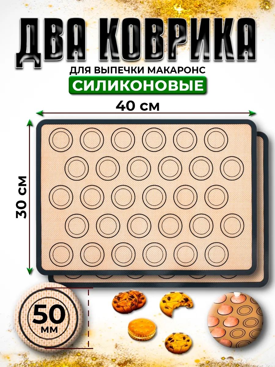 Силиконовый коврик для выпечки 30х40 см