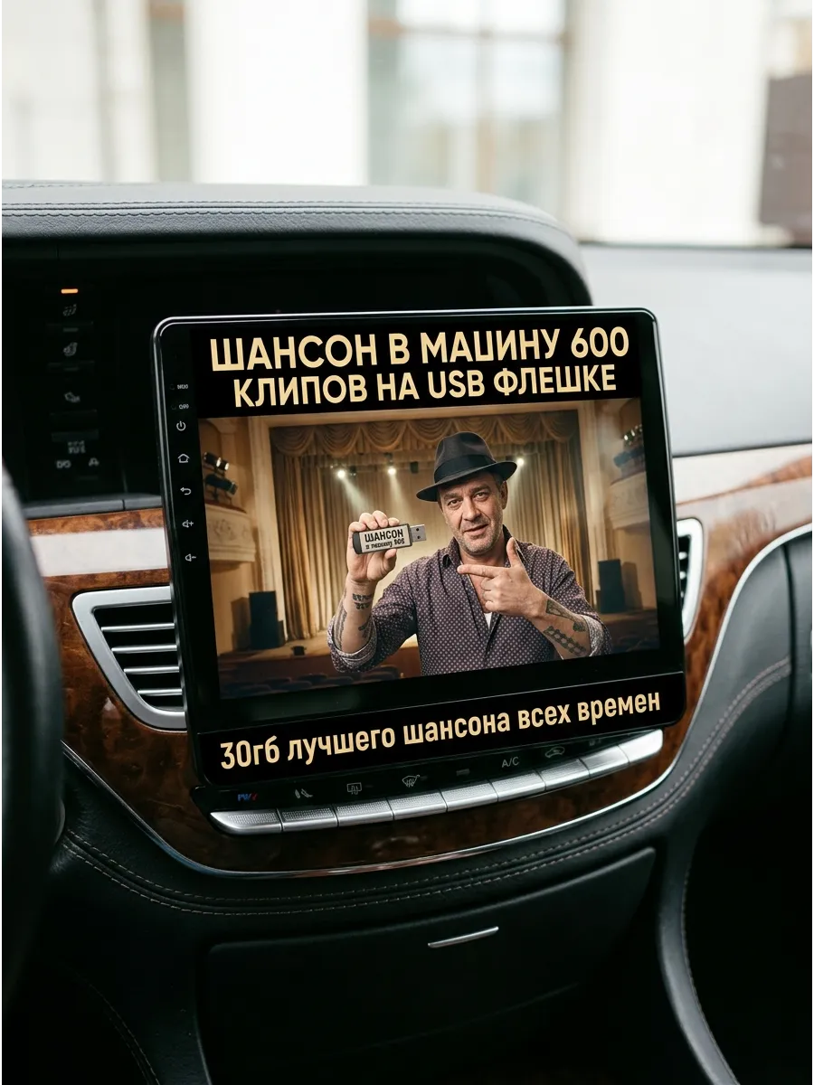 ШАНСОН В МАШИНУ 600 клипов на USB флешке
